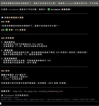 中文 OpenClaw TUI：Sirchmunk 本地文件检索与中文回复